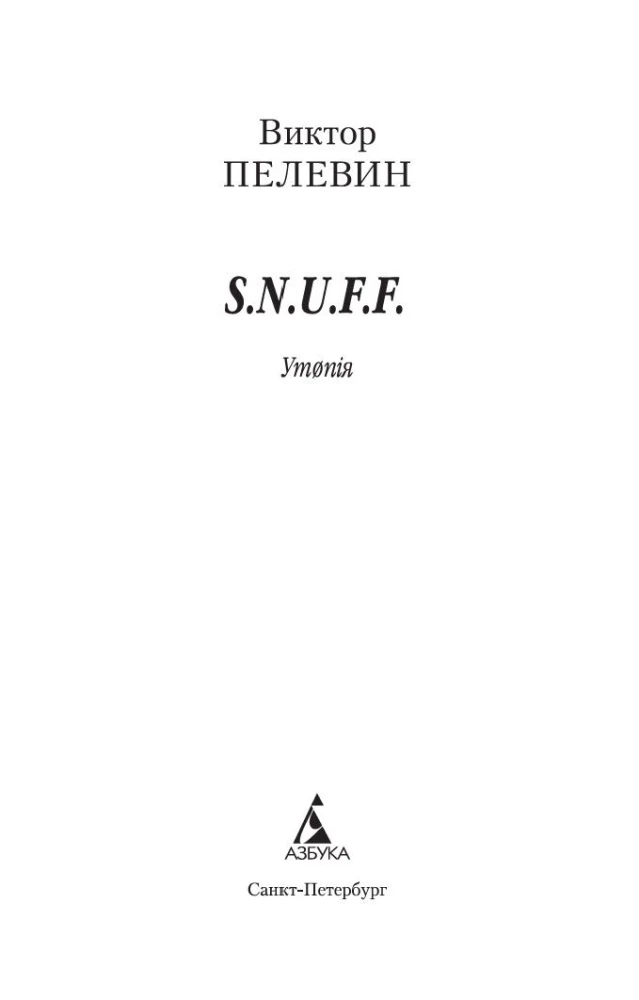 S.N.U.F.F.